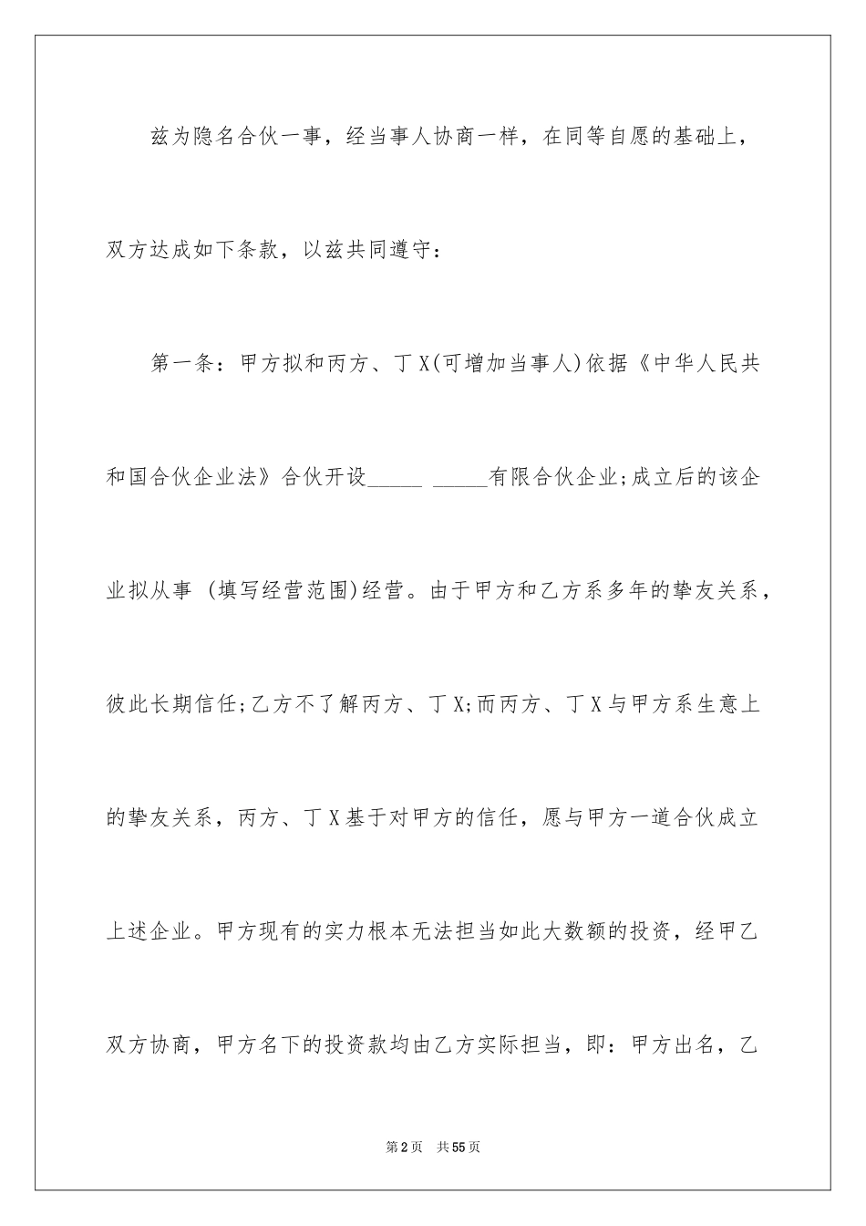 2024合伙协议书_31_第2页