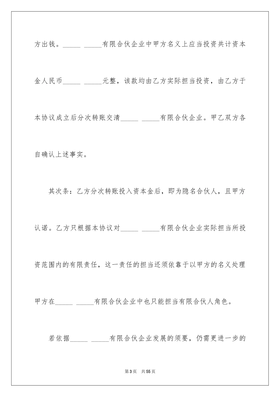2024合伙协议书_31_第3页