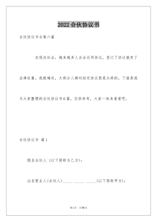 2024合伙协议书_31