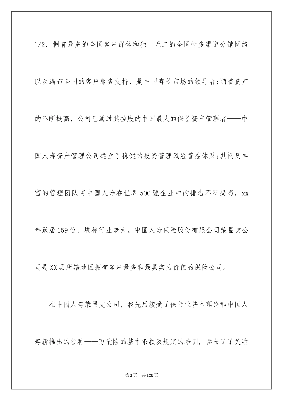 2024在保险公司实习报告_64_第3页