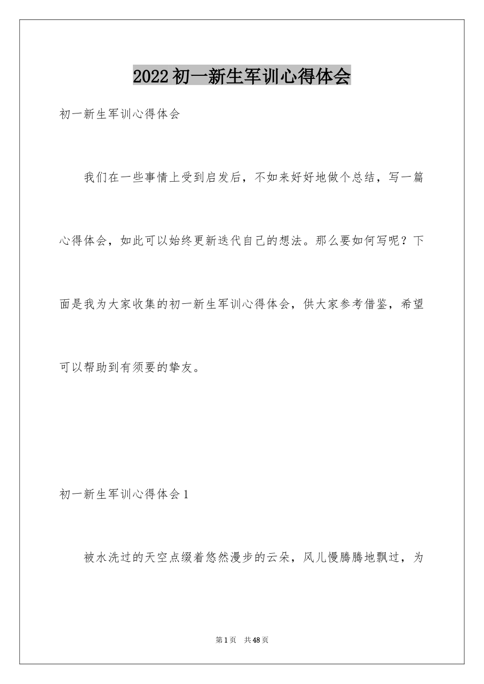 2024初一新生军训心得体会_第1页