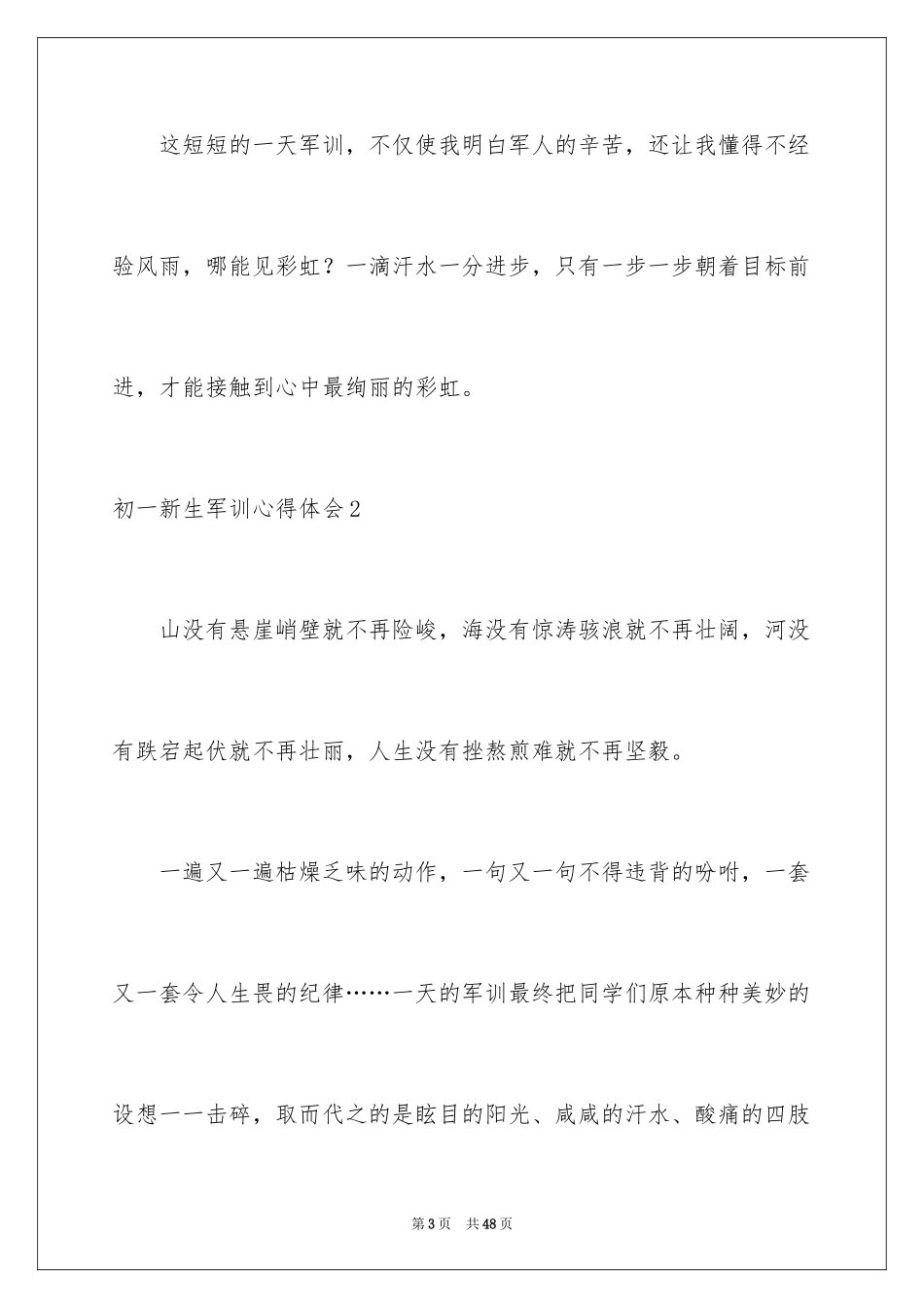 2024初一新生军训心得体会_第3页
