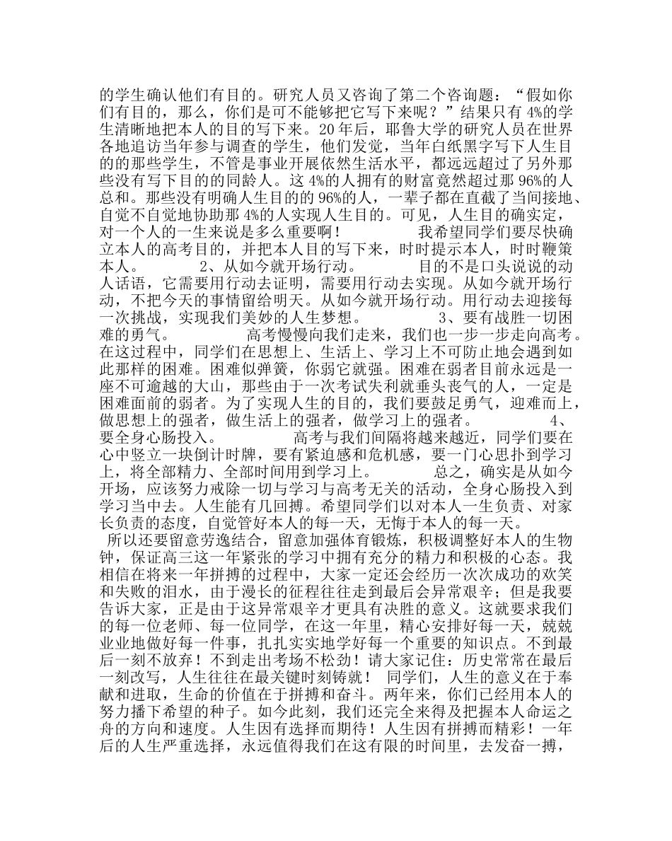 教导处范文高三年级动员大会讲话 _第2页