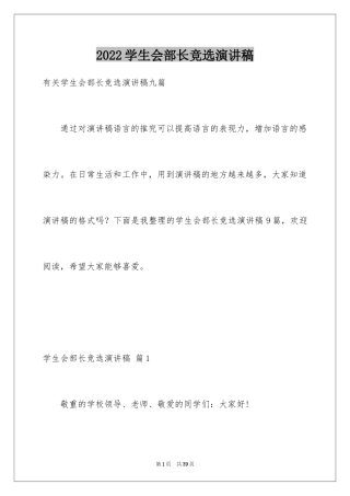 2024学生会部长竞选演讲稿_385