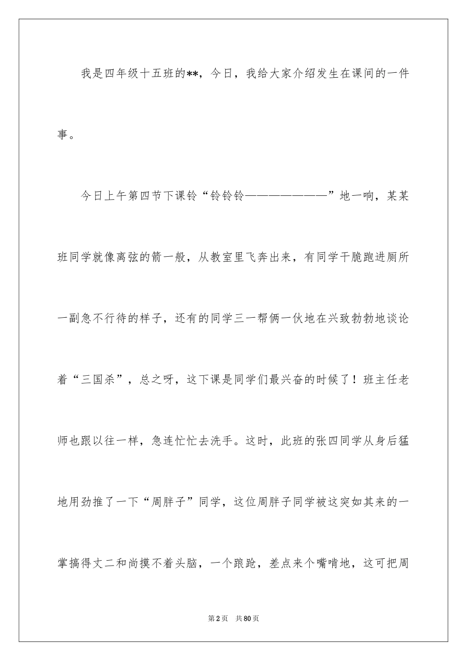 2024四年级广播稿_第2页