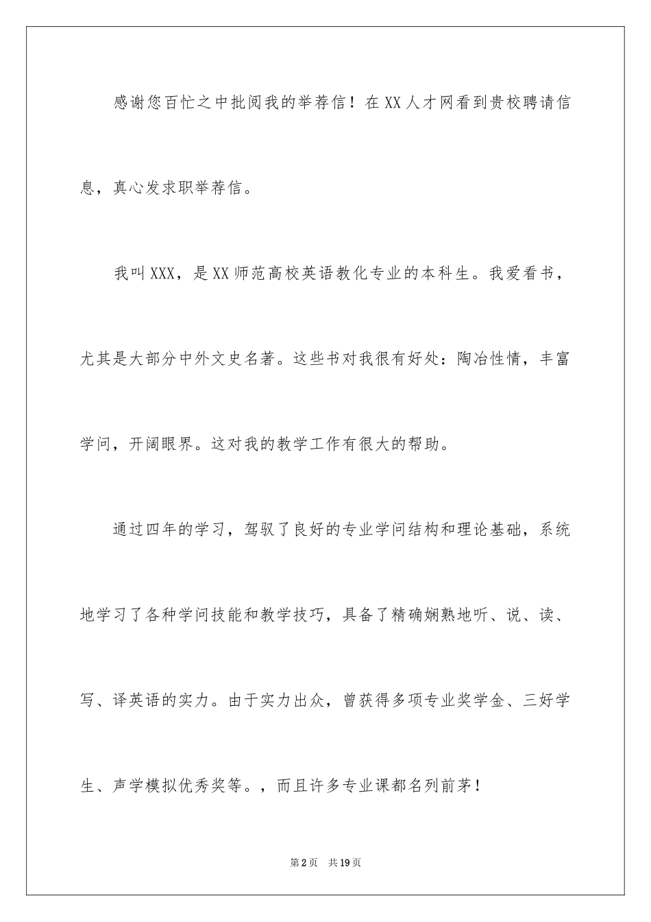 2024学生求职自荐信_109_第2页