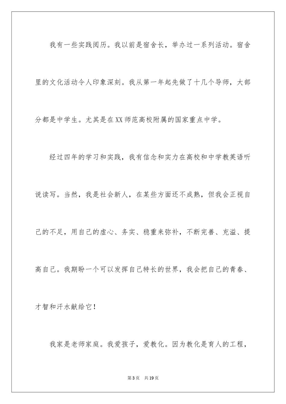 2024学生求职自荐信_109_第3页