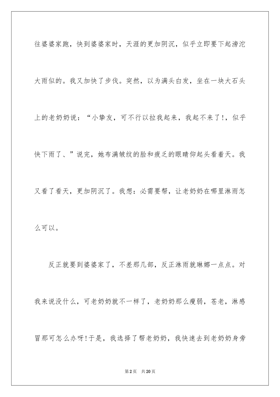 2024做好事的日记400字_第2页