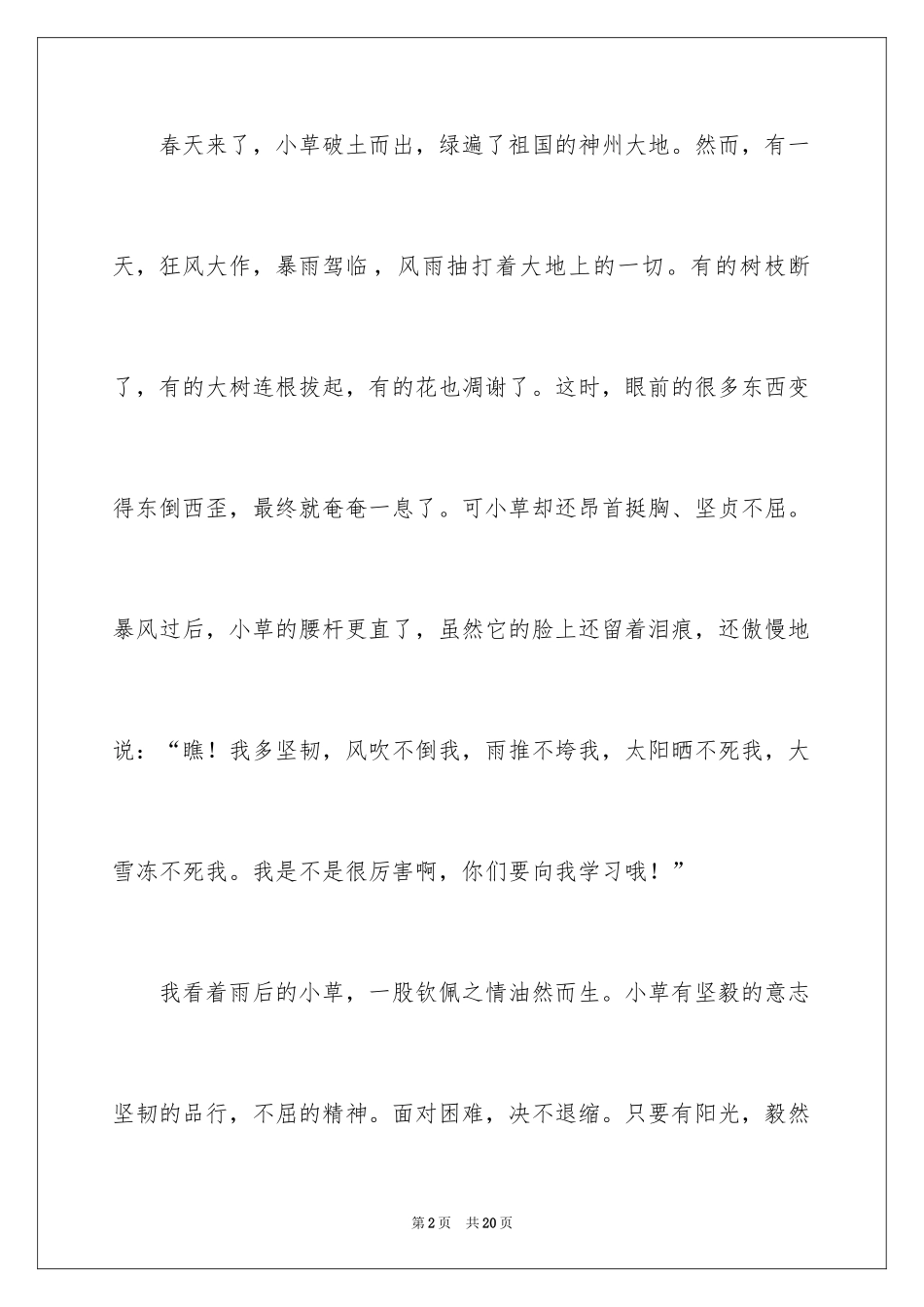 2024写物作文_226_第2页