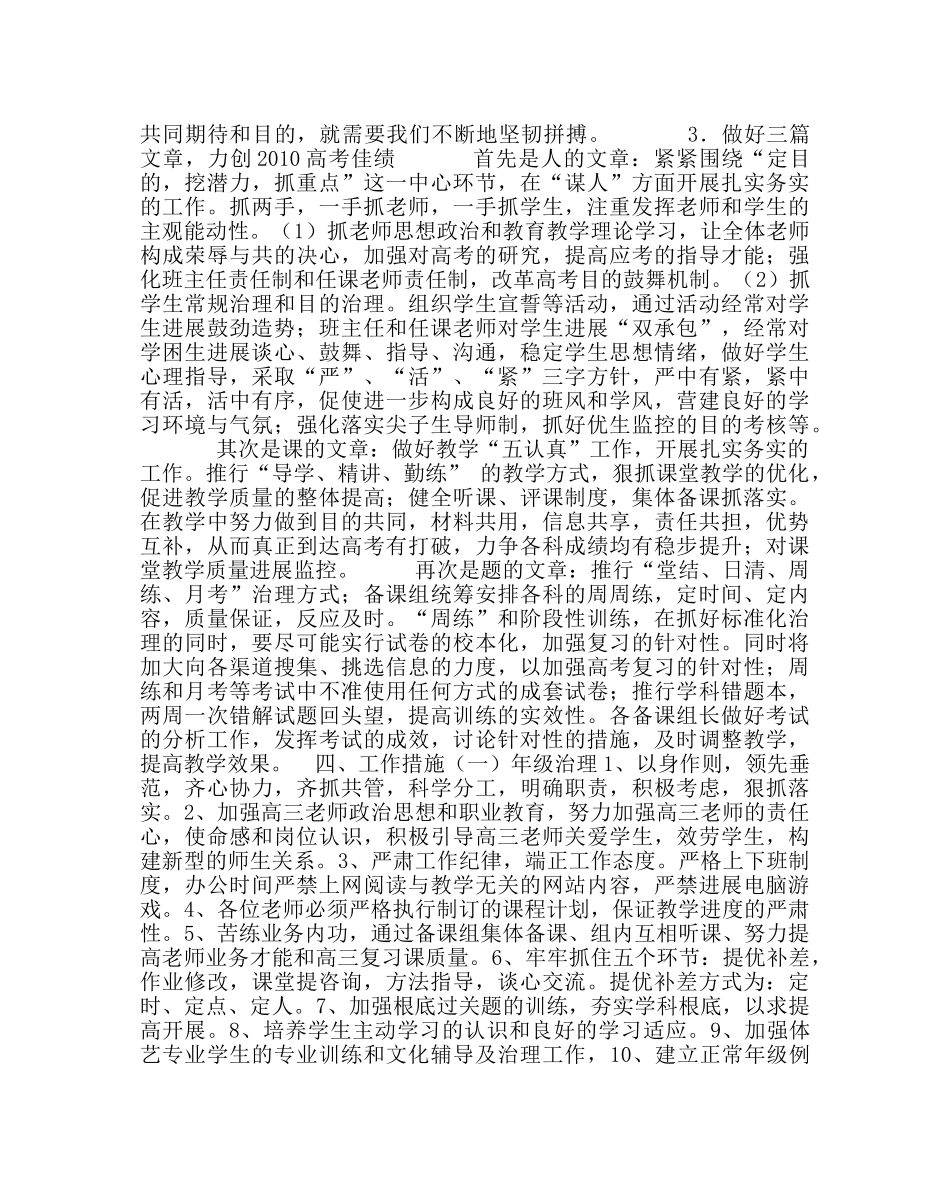 教导处范文高三年级教育教学工作计划和措施方案 _第2页