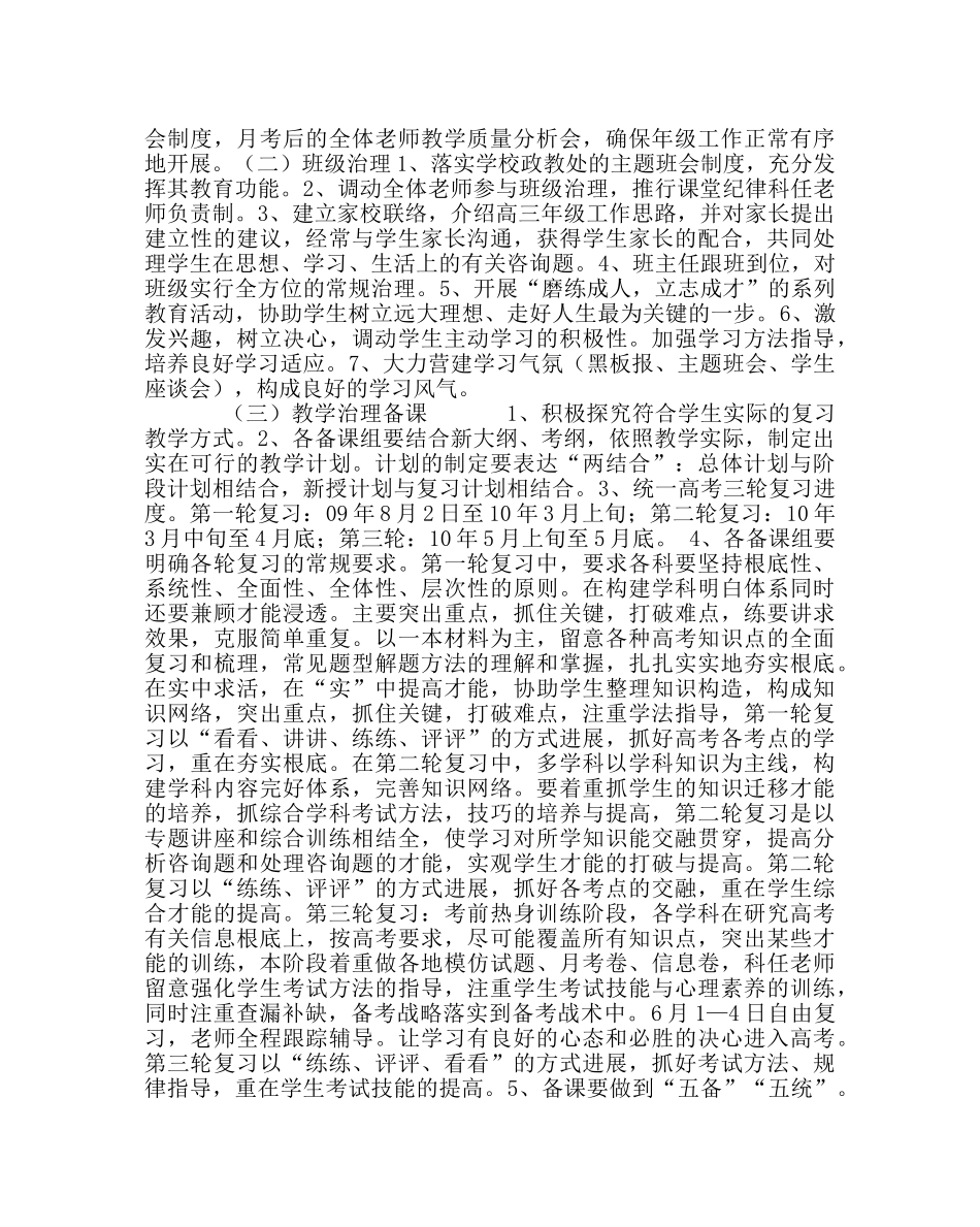教导处范文高三年级教育教学工作计划和措施方案 _第3页