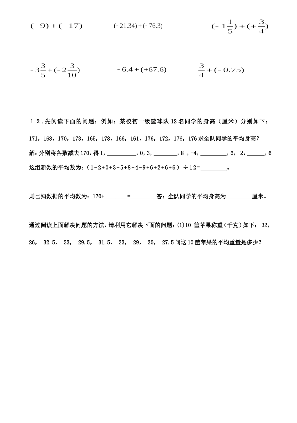 有理数加法过关练习_第2页