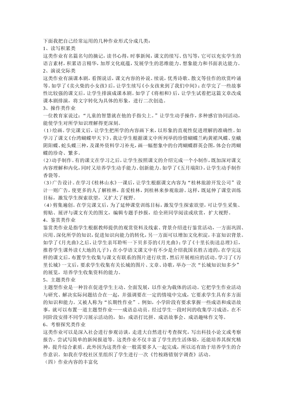 我的分层作业设计_第1页