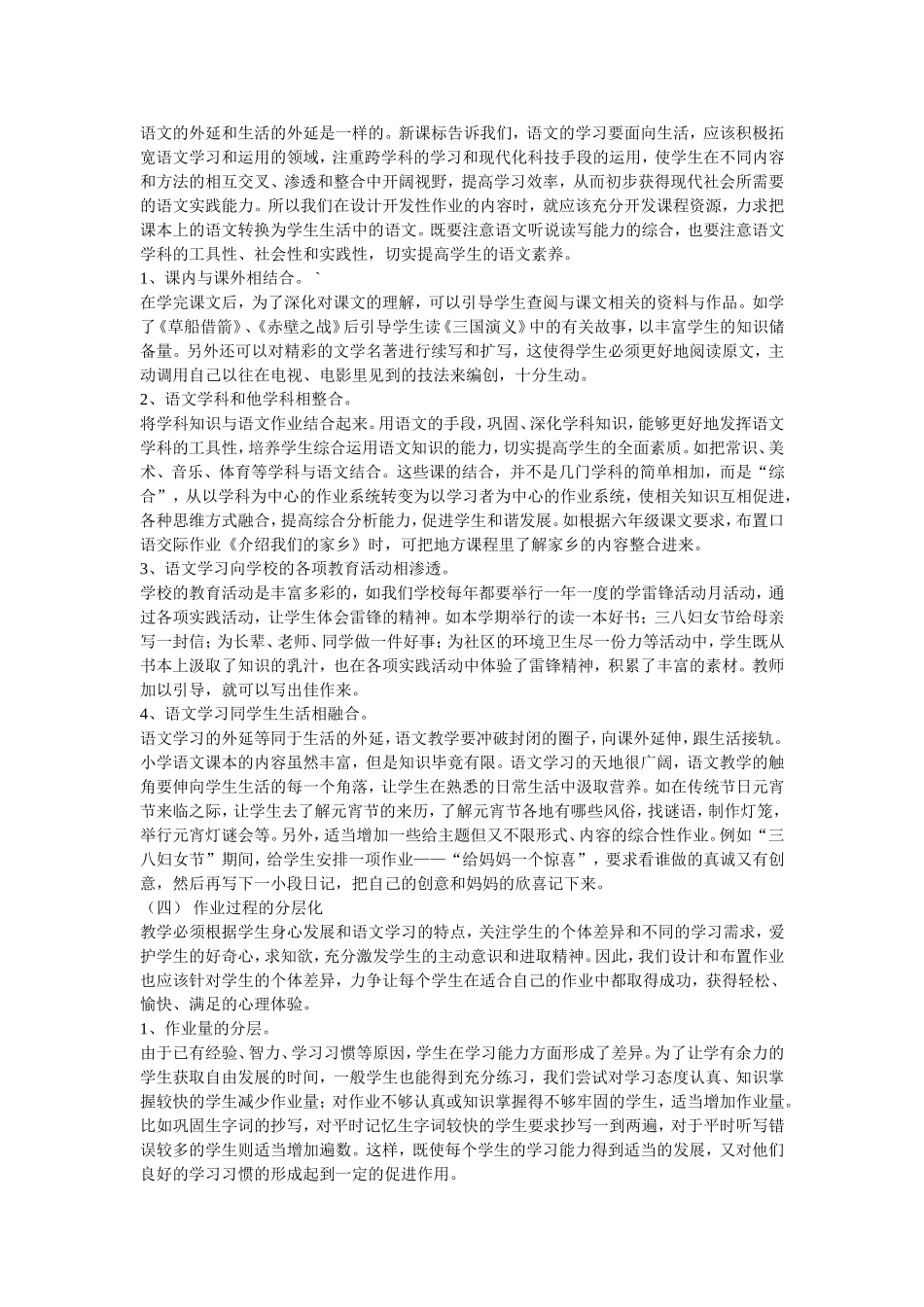 我的分层作业设计_第2页