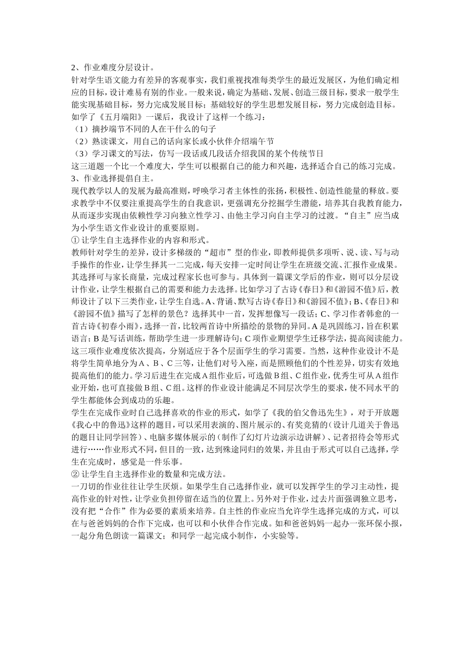 我的分层作业设计_第3页