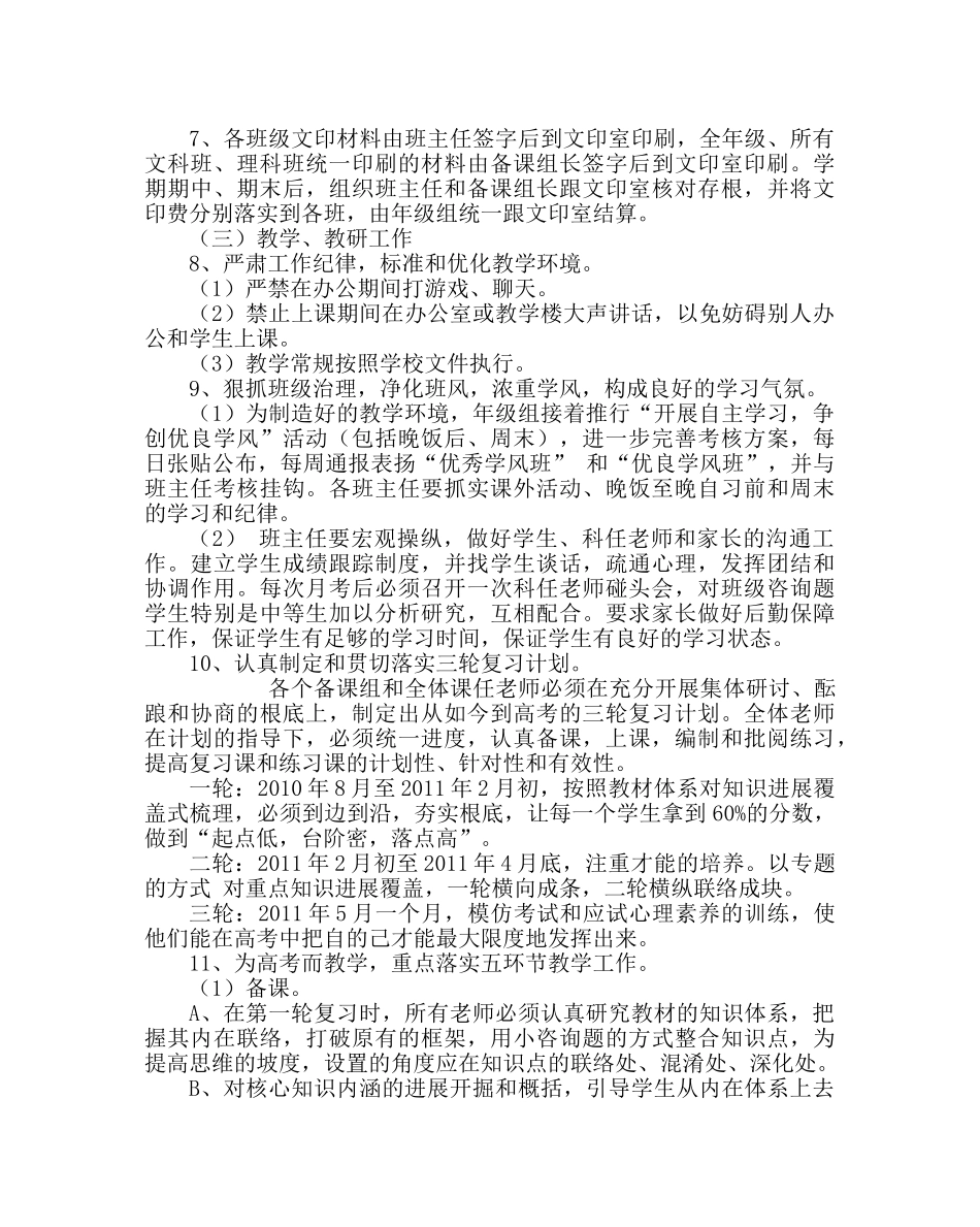 教导处范文高三年级工作计划二 _第2页