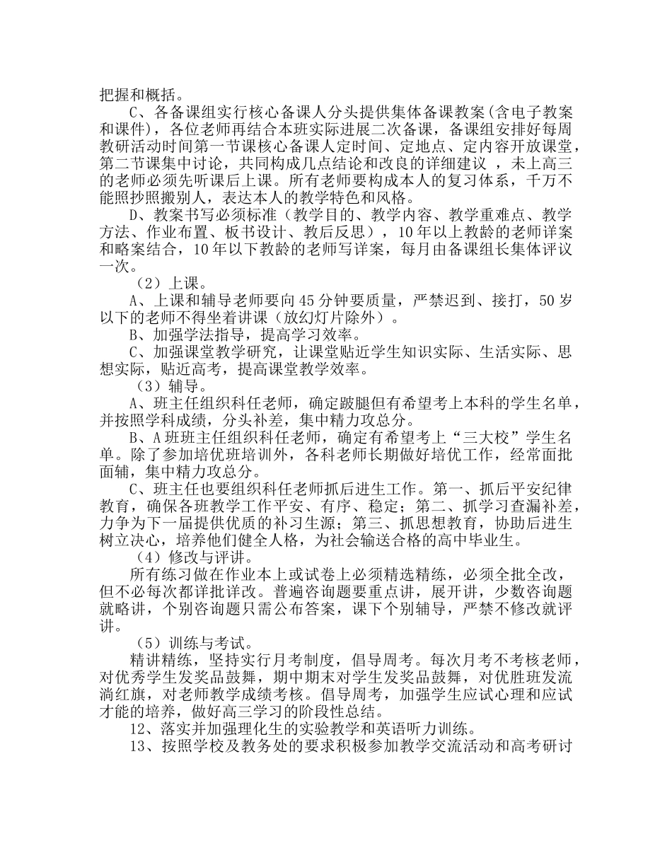 教导处范文高三年级工作计划二 _第3页