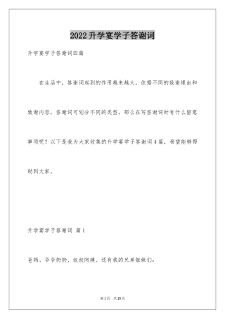 2024升学宴学子答谢词_17