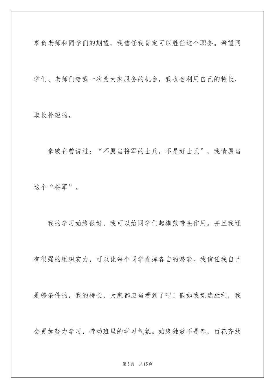 2024大队委员竞选稿_3_第3页