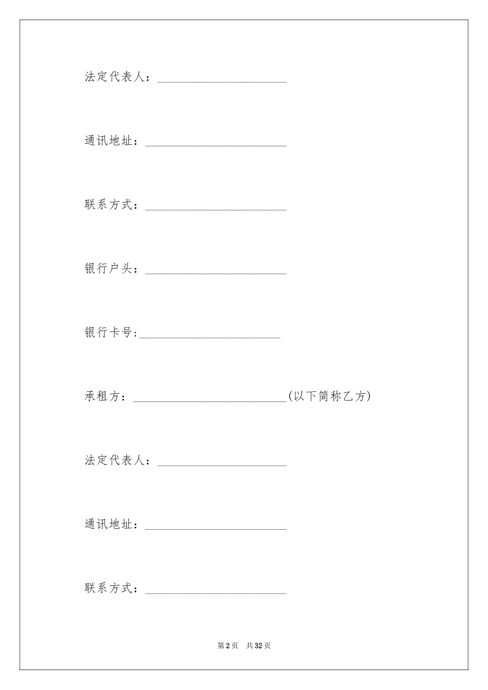 2024农田租赁合同_1_第2页