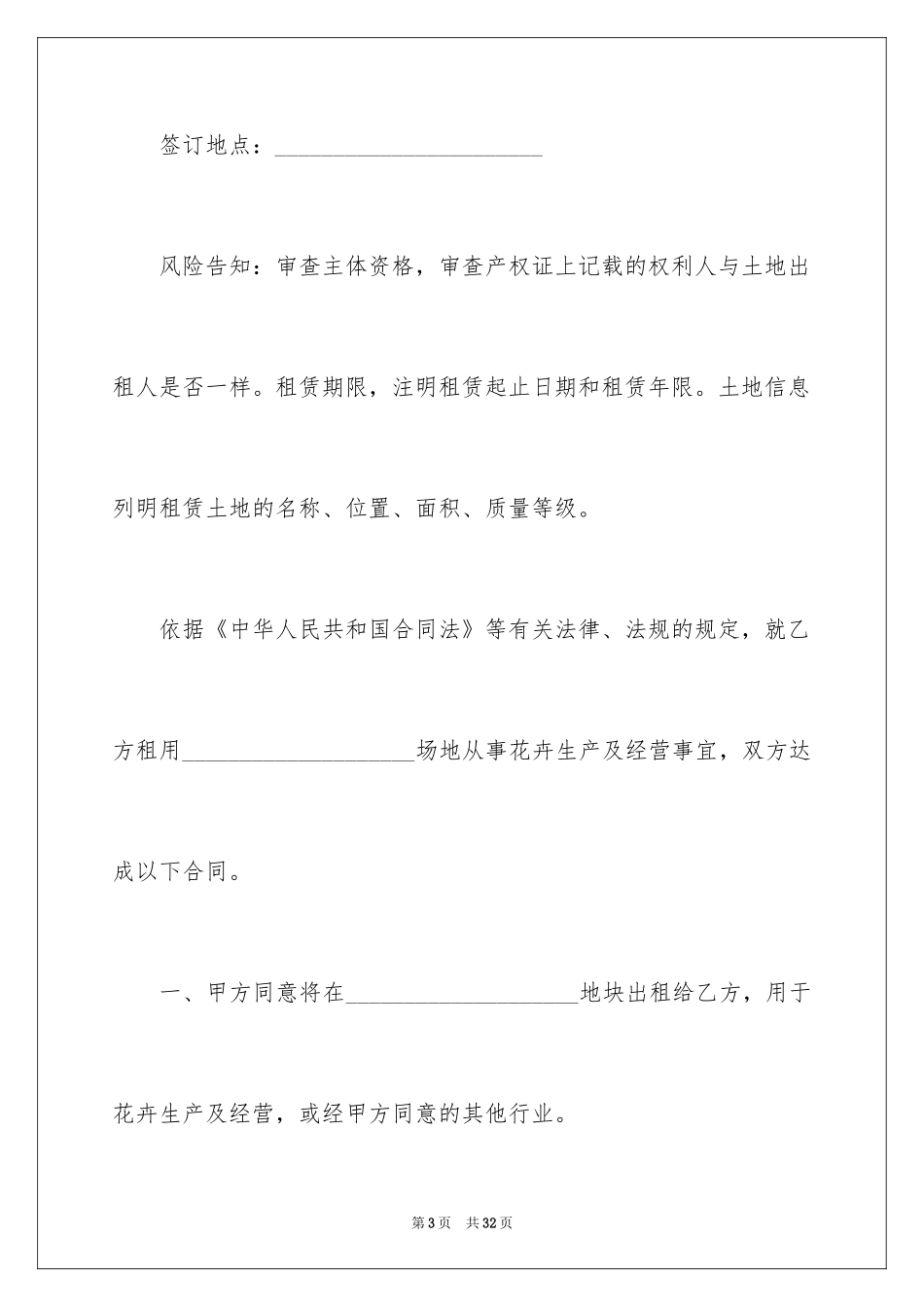 2024农田租赁合同_1_第3页