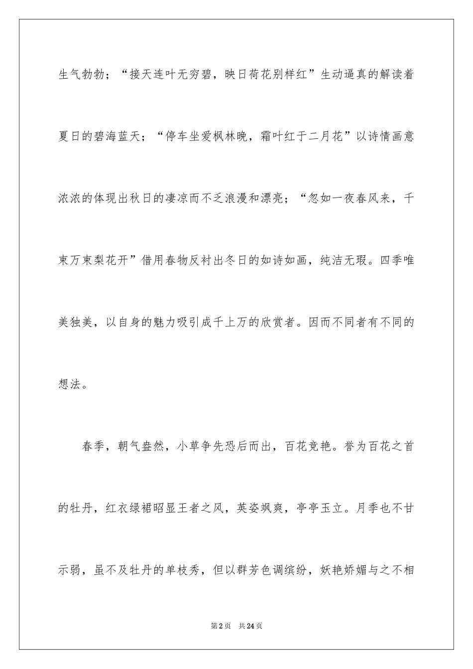 2024初一四季作文_62_第2页