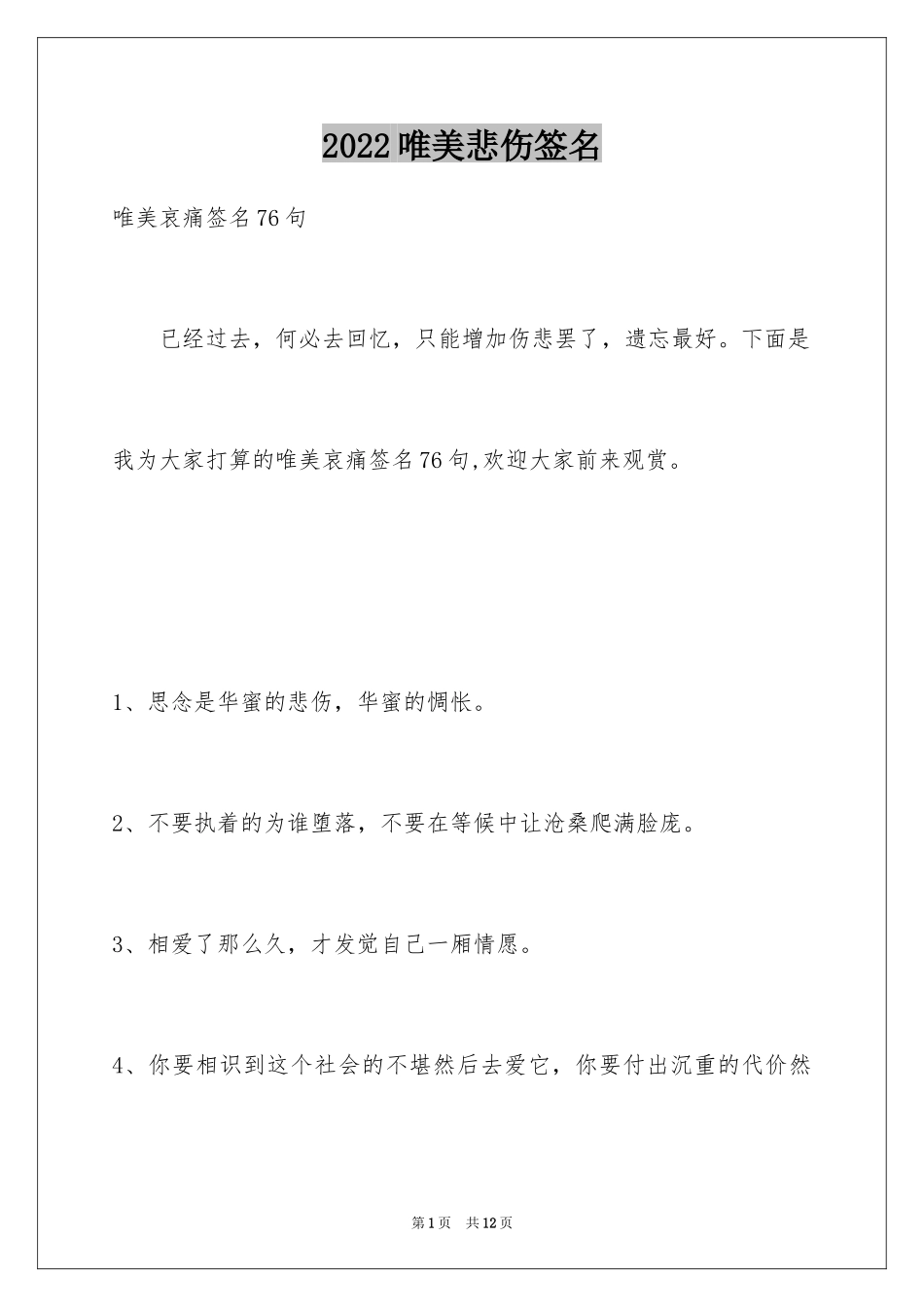 2024唯美悲伤签名_15_第1页