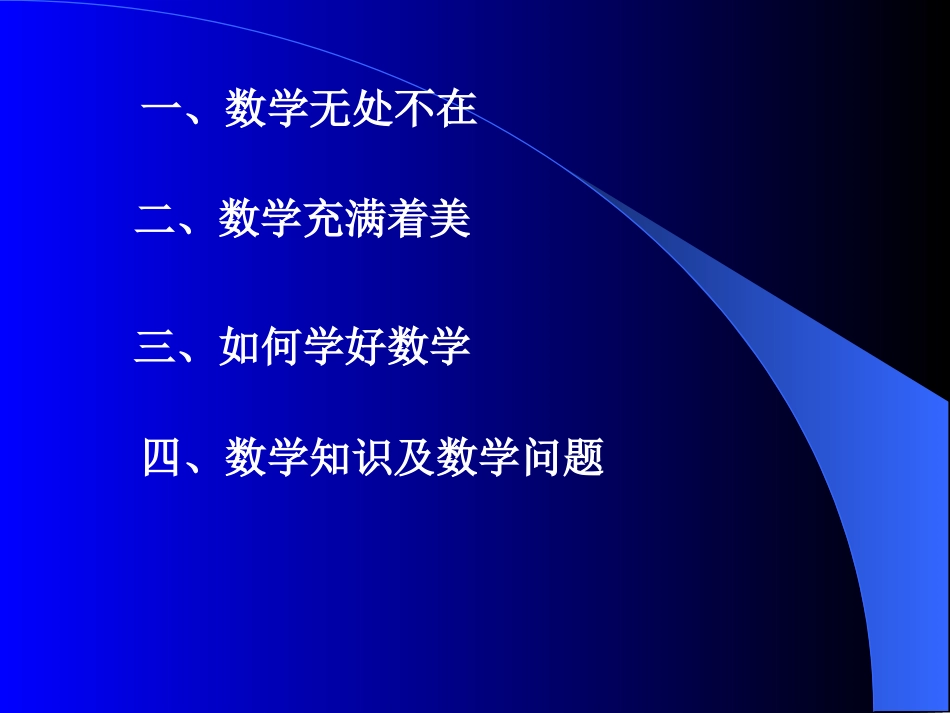 数学之美——数学知识讲座_第2页