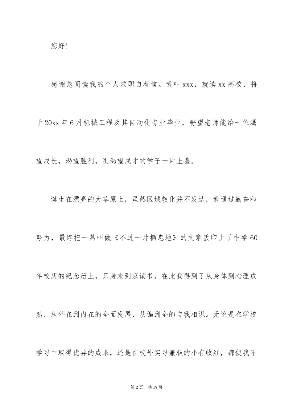 2024大学生自荐信_27_第2页