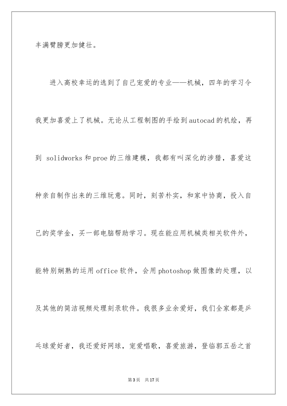 2024大学生自荐信_27_第3页