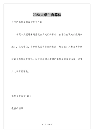 2024大学生自荐信_27