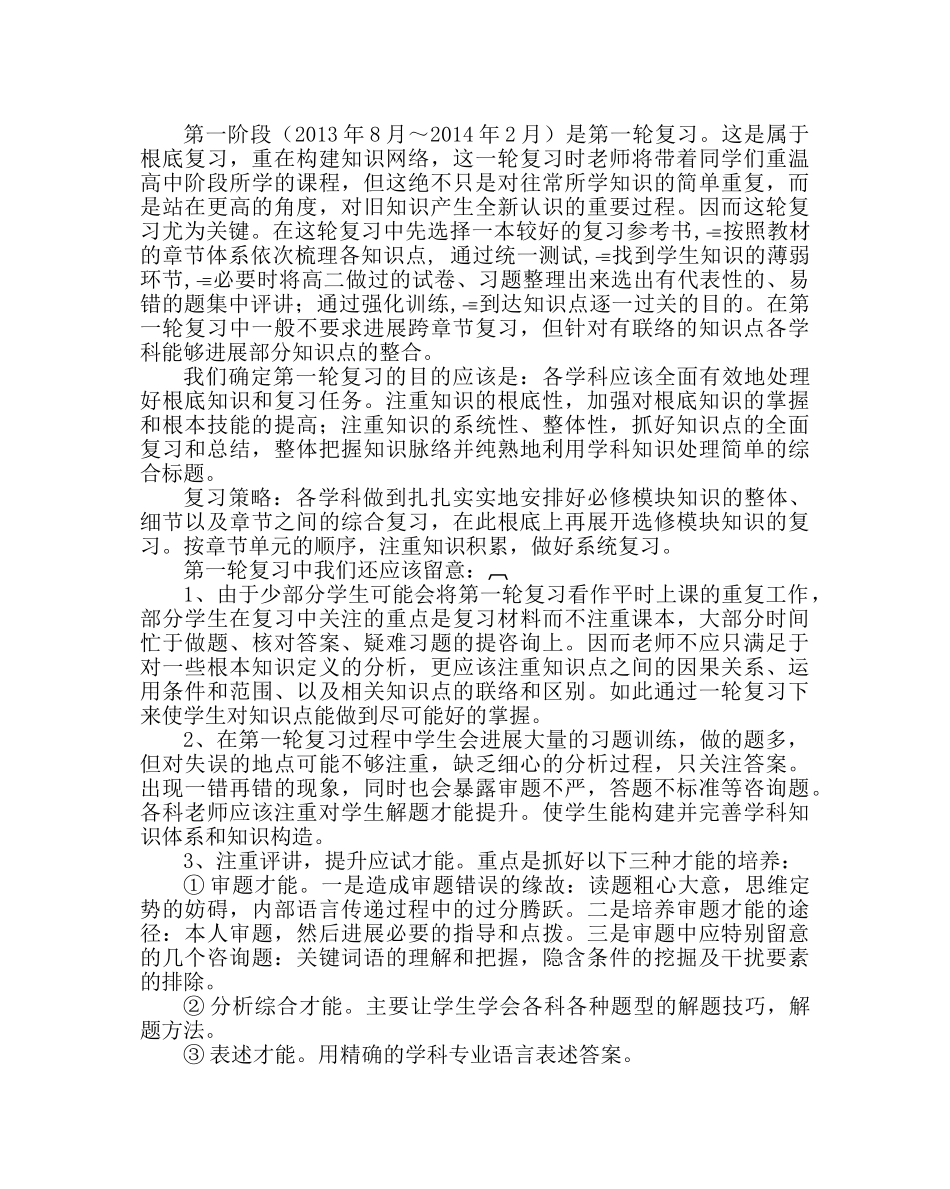 教导处范文高三复习计划及备考对策 _第2页