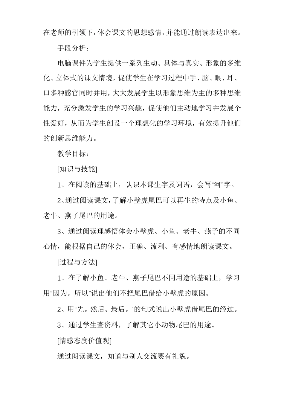 人教版一年级下册语文第21课小壁虎借尾巴教案_第2页