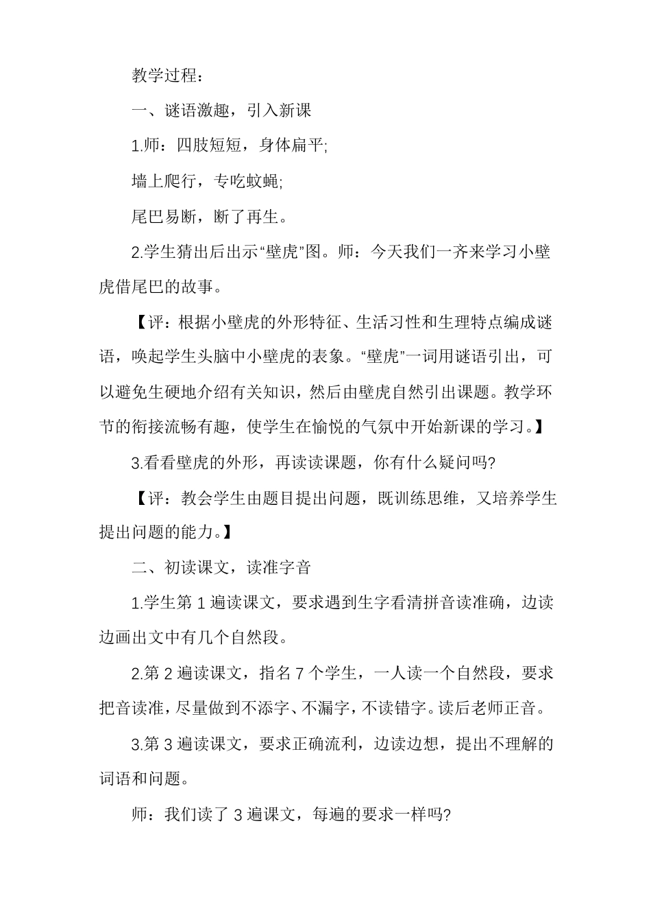 人教版一年级下册语文第21课小壁虎借尾巴教案_第3页