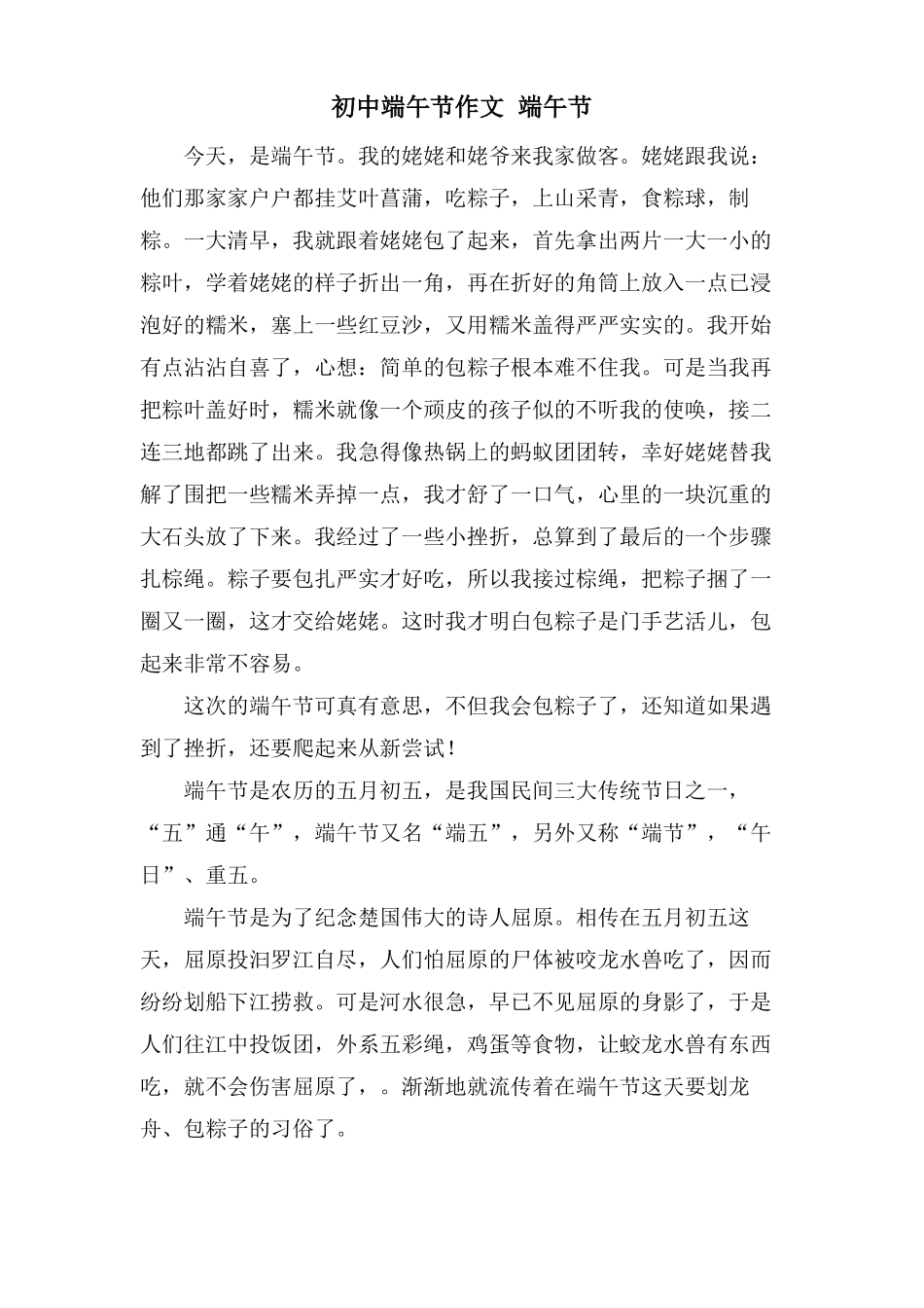 初中端午节作文端午节_第1页