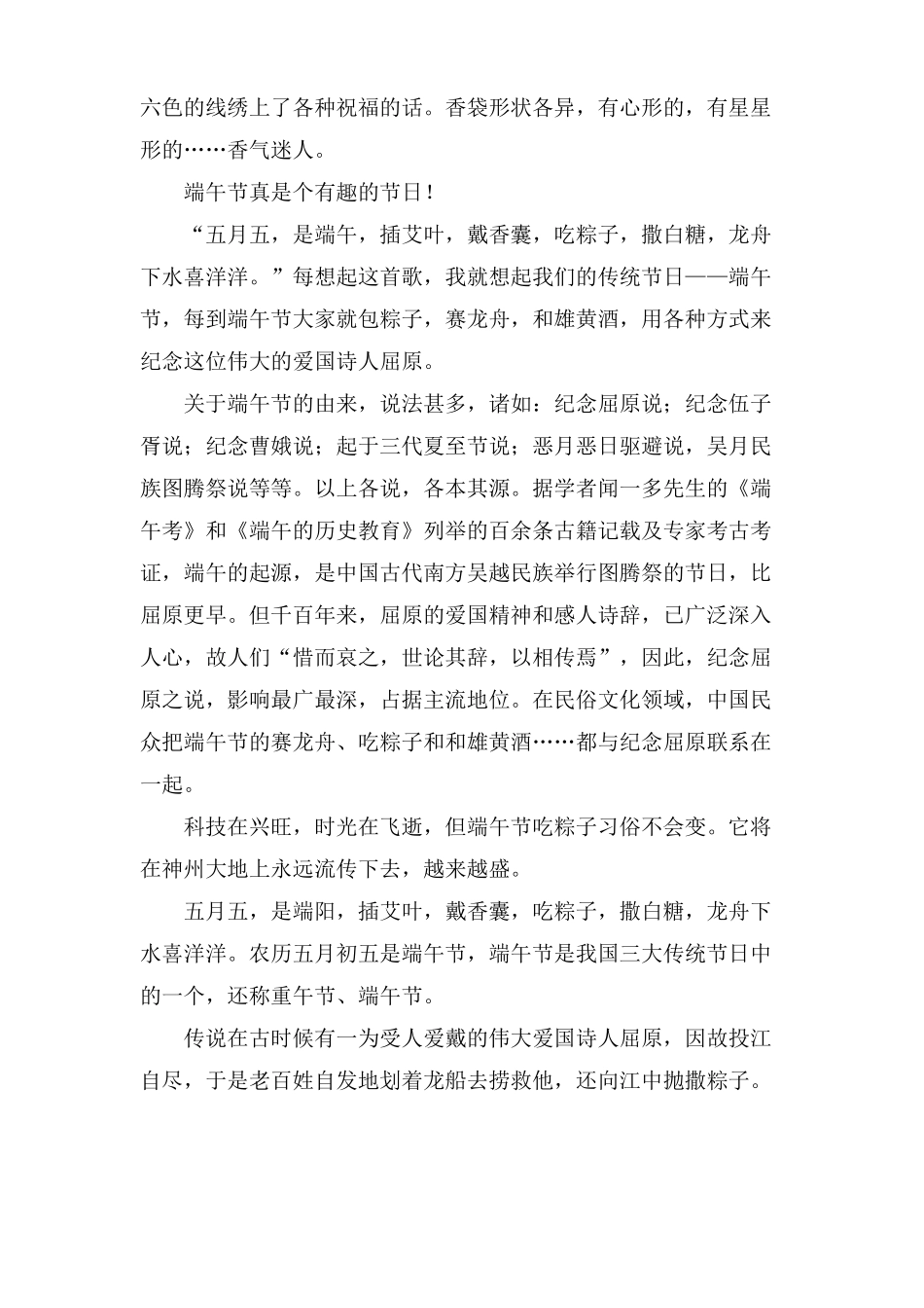 初中端午节作文端午节_第3页