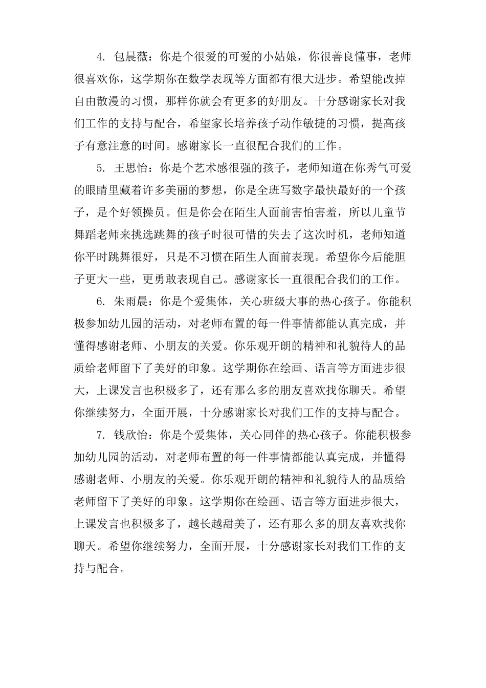 幼儿成长手册教师寄语_第2页