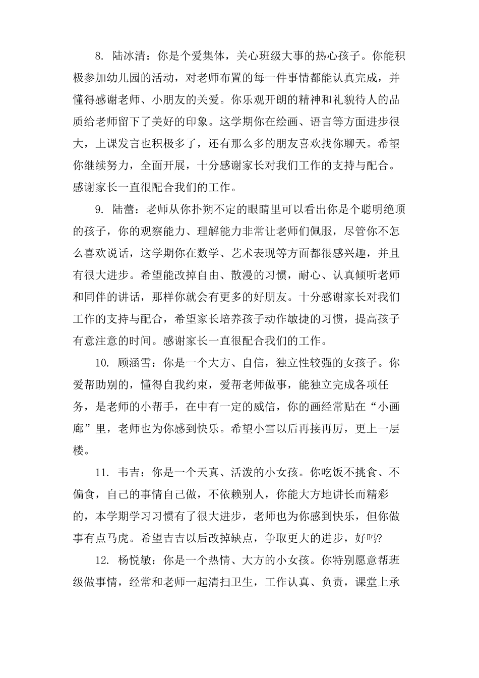 幼儿成长手册教师寄语_第3页