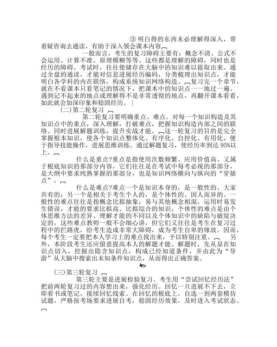 教导处范文高三复习策略 _第2页