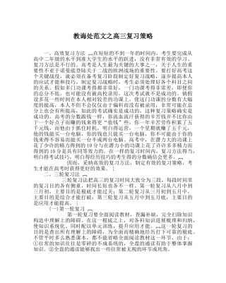 教导处范文高三复习策略 