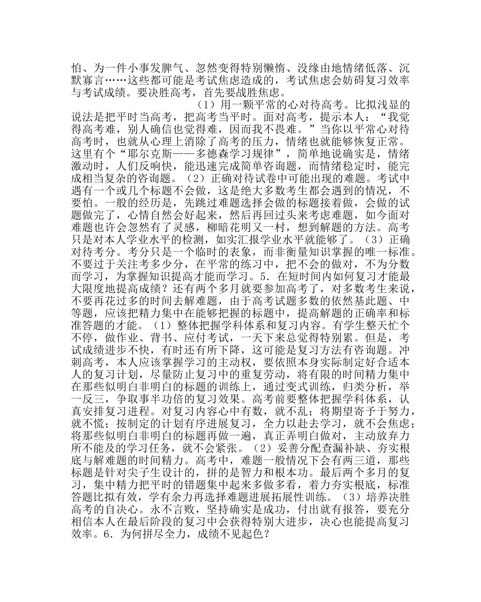 教导处范文高三学生常见问题与应对策略 _第3页