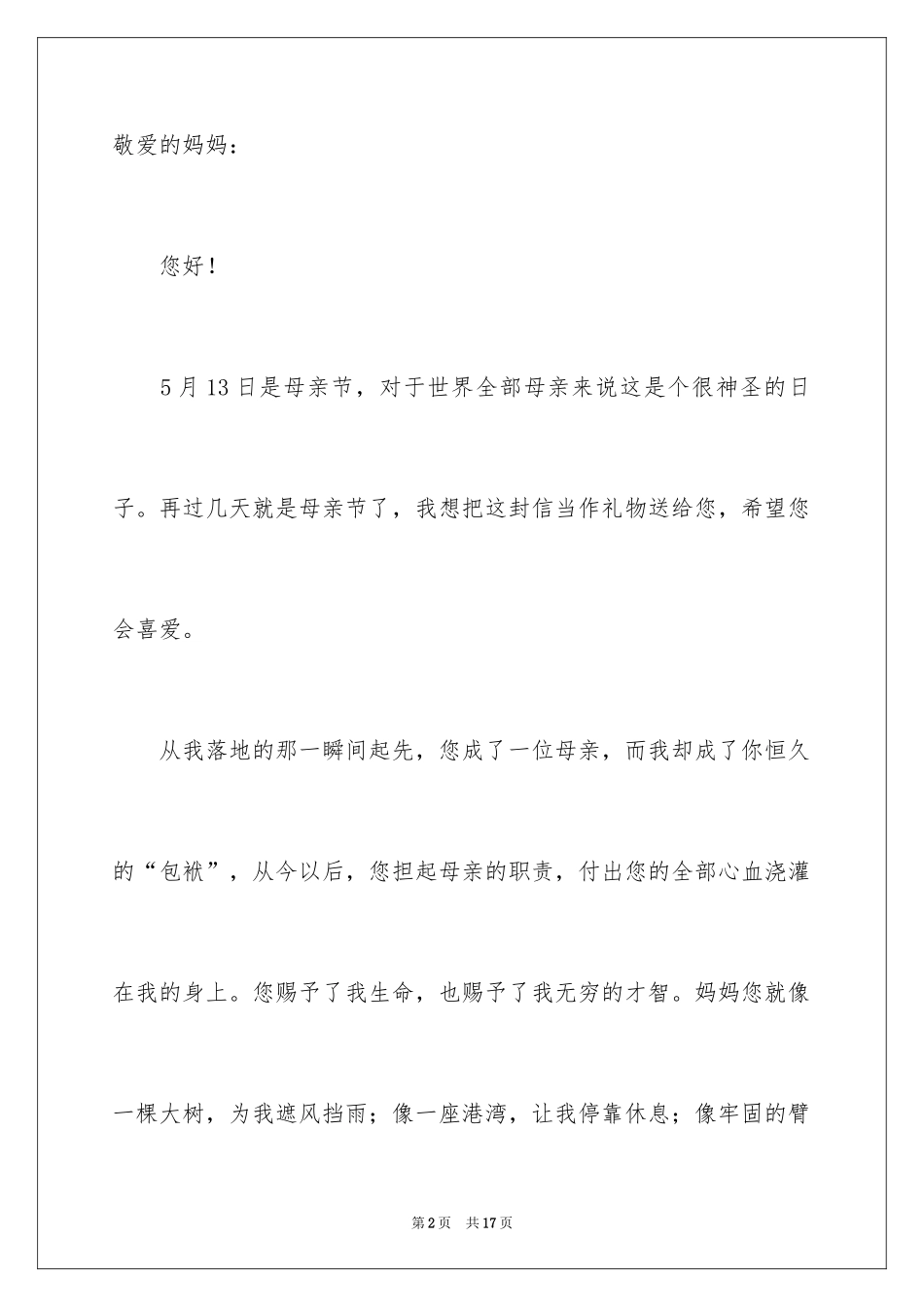 2024写母亲节的作文900字_第2页