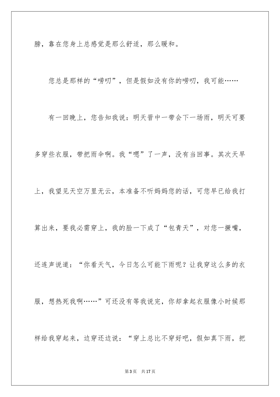 2024写母亲节的作文900字_第3页