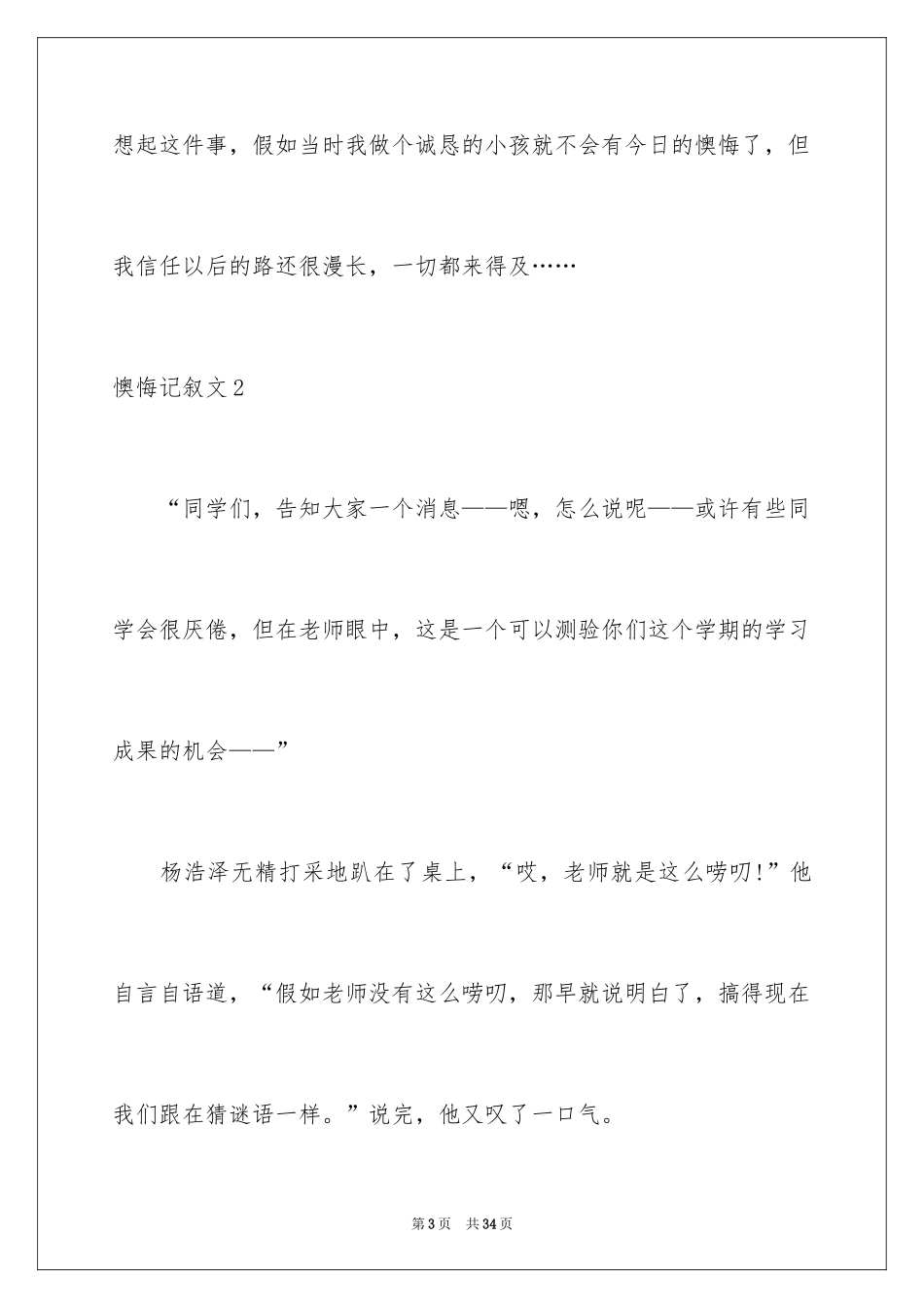 2024后悔记叙文_第3页