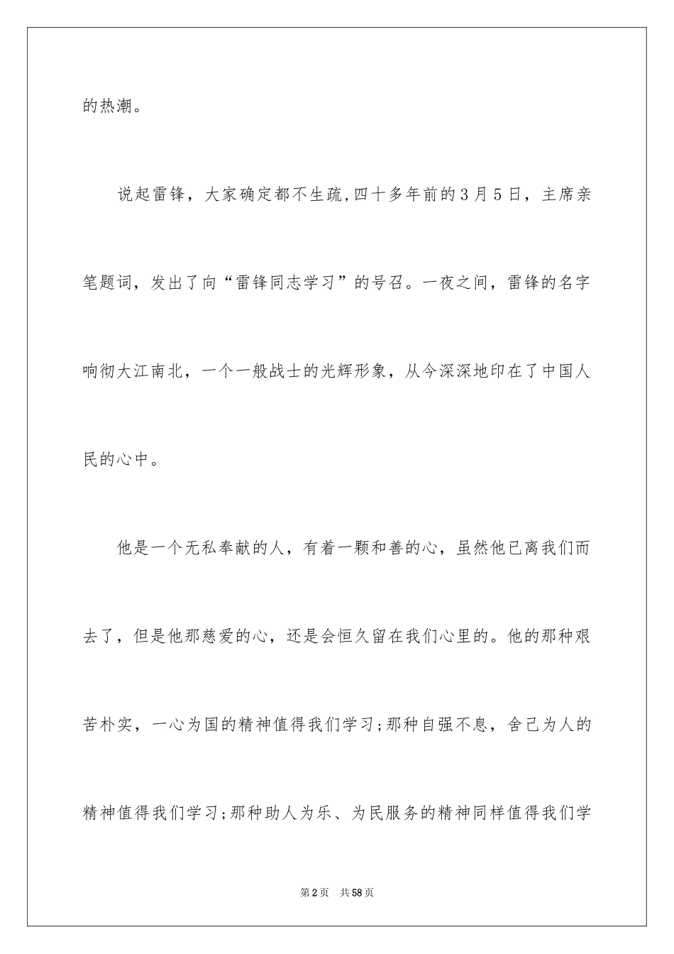 2024学雷锋树新风演讲稿 _1_第2页