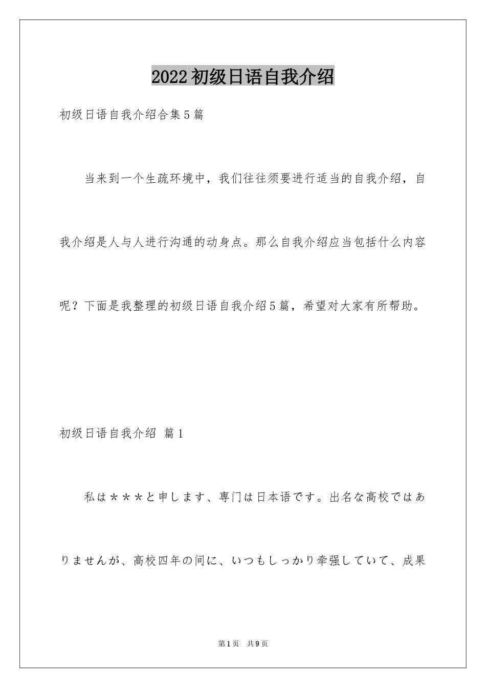 2024初级日语自我介绍_3_第1页