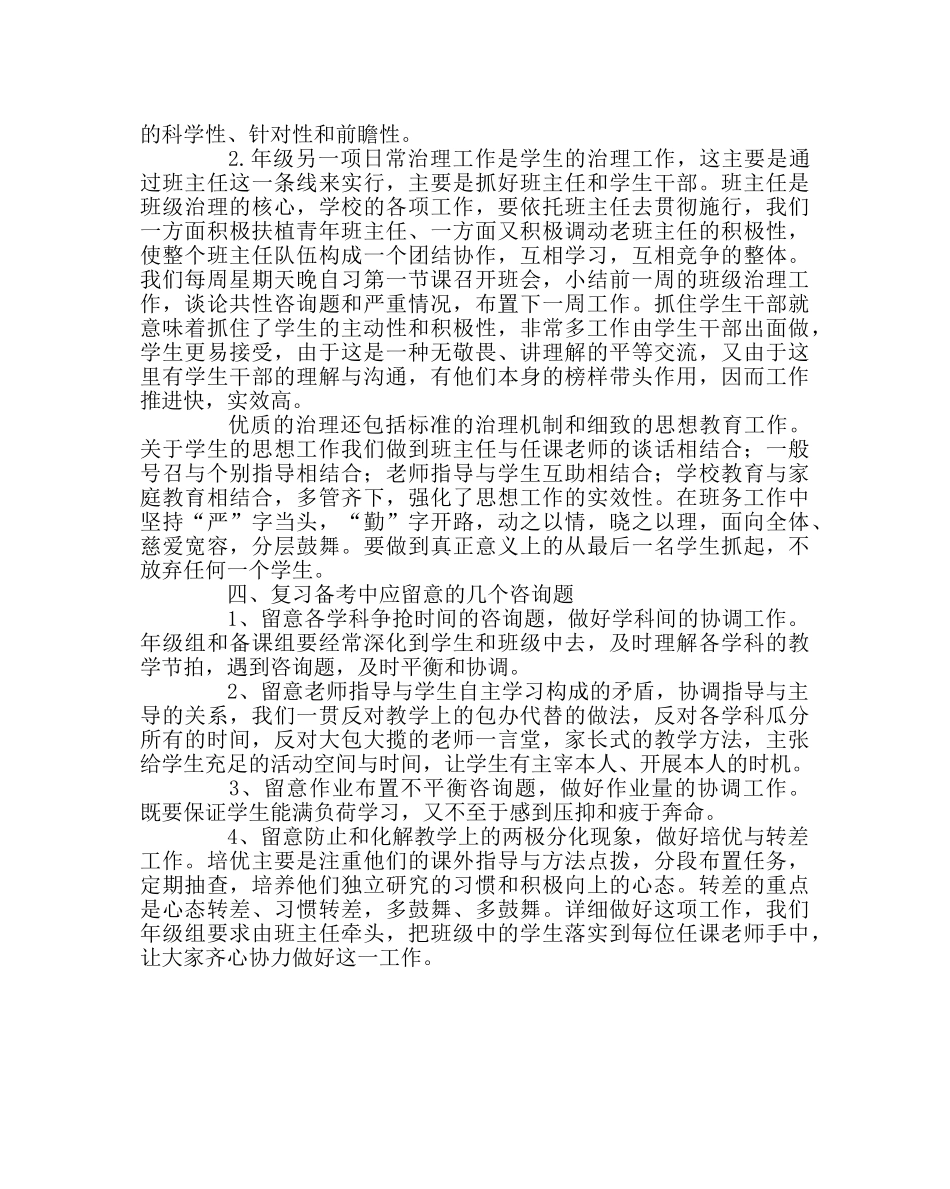 教导处范文高三年级复习计划 _第3页