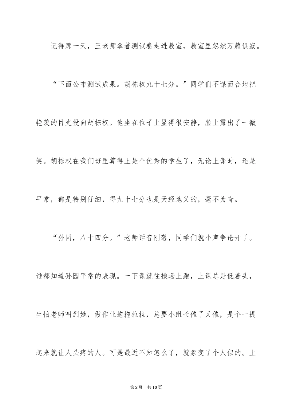 2024六年级收获作文_3_第2页