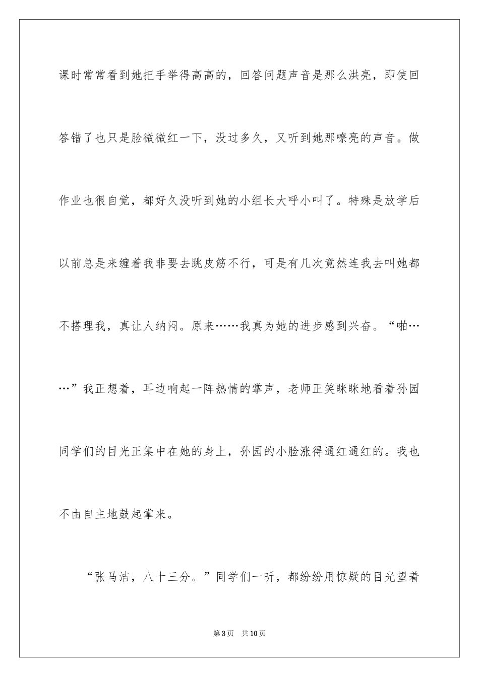 2024六年级收获作文_3_第3页