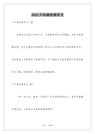 2024六年级收获作文_3